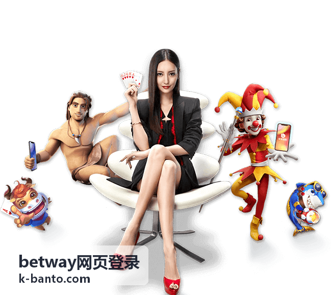 betway网页登录密码设置规范示意
